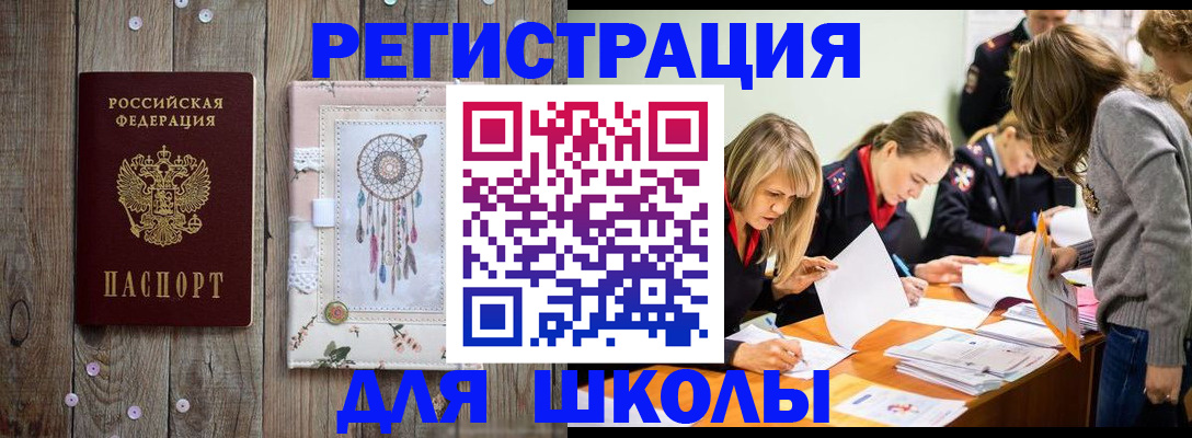 прописка 2025 в Азове