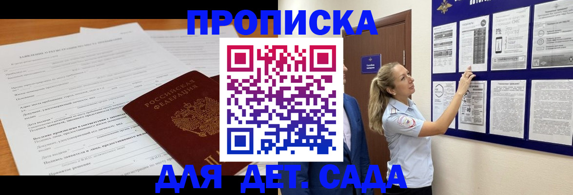 прописка для кредита в Азове