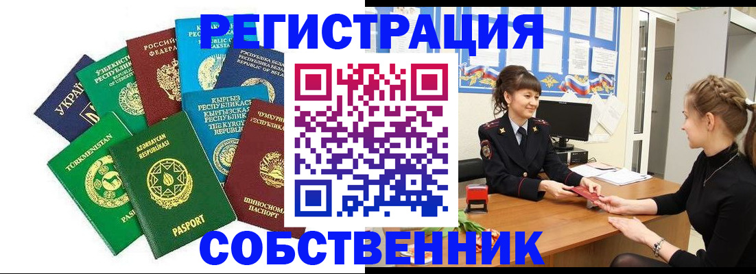 где прописаться в Азове