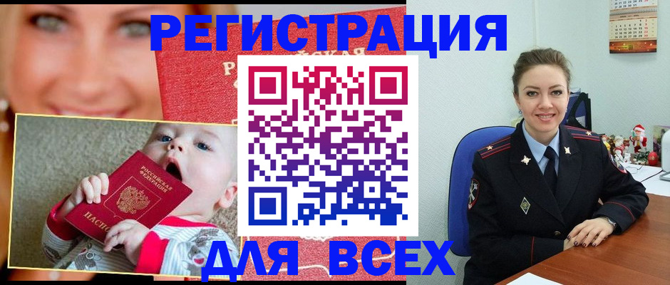 где прописаться в Азове