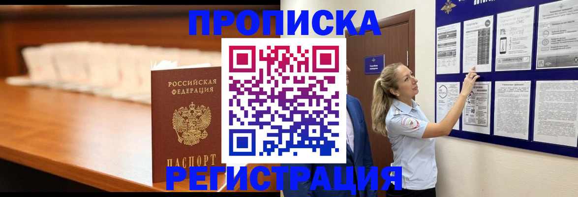 временная регистрация для школы в Азове