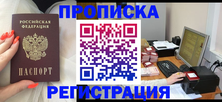 временная регистрация поиск в Азове