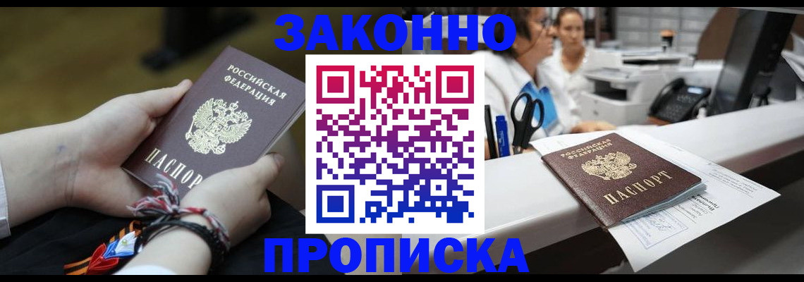 прописка паспорт в Азове