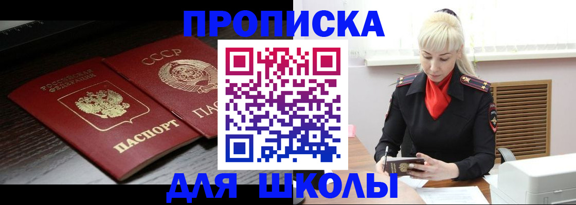 прописка для кредита в Азове