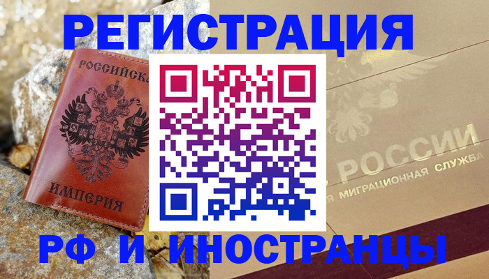 временная регистрация 2025 в Азове