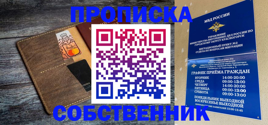временная регистрация надежно в Азове