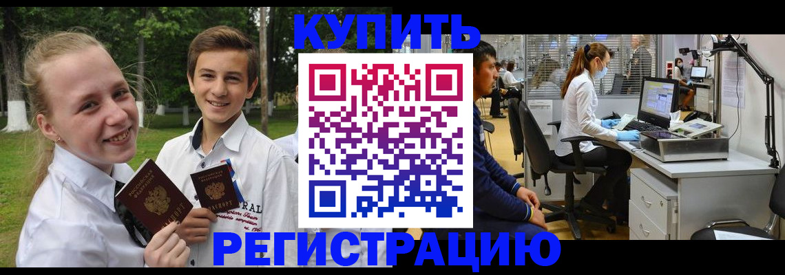 прописка иностранных граждан в Азове