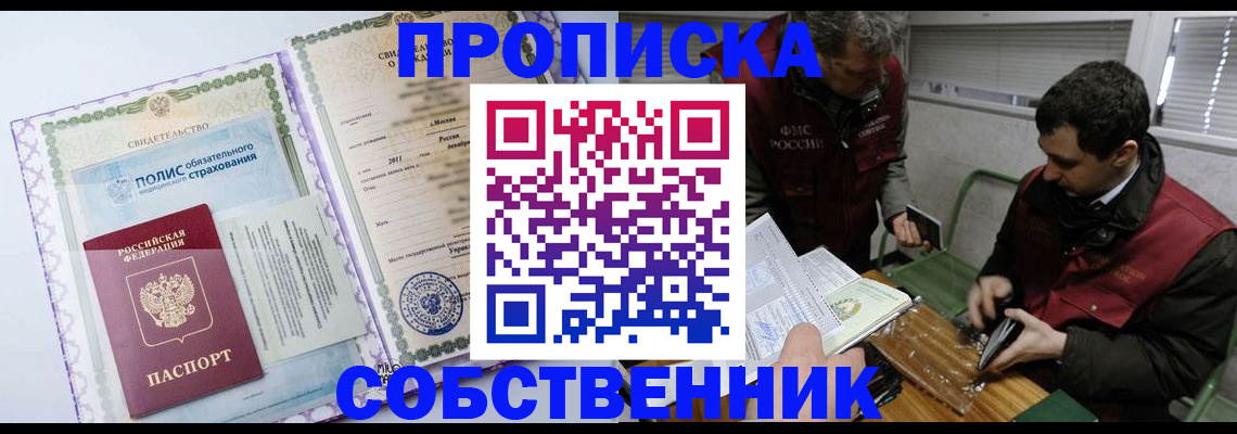 временная регистрация адрес в Азове