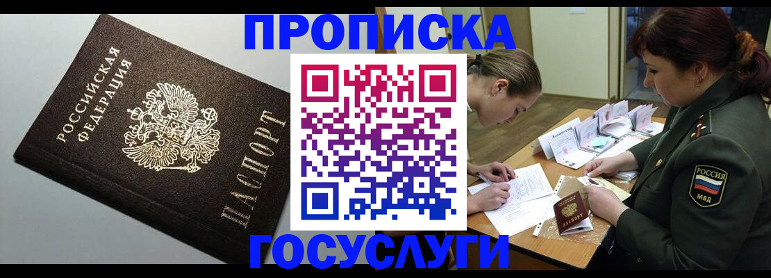 миграционный учет в Азове